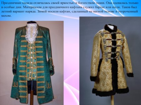 Зипун одежда 17 века