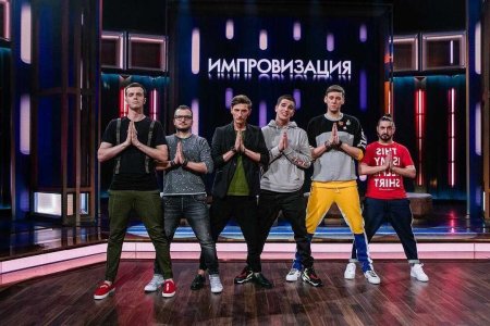 Участники шоу импровизация на ТНТ