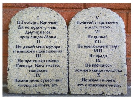 Десять заповедей Моисея на скрижалях