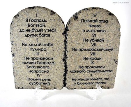 Скрижали Завета 10 заповедей