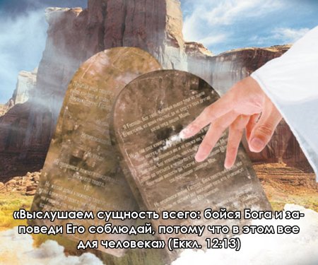 Скрижали Библия