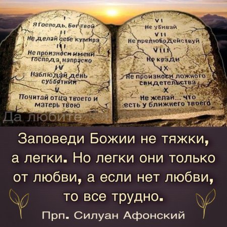 Десять заповедей скрижали