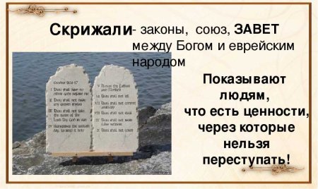 Скрижали Завета иудаизм