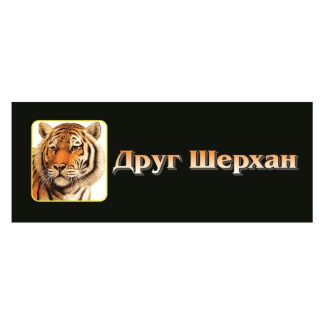 Чай друг Шерхан