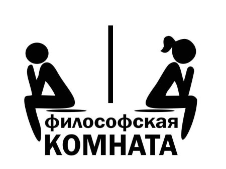 Табличка на туалет прикольная