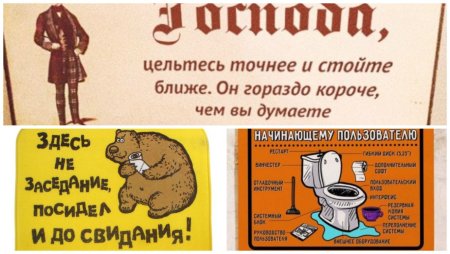 Прикольные вывески на туалет