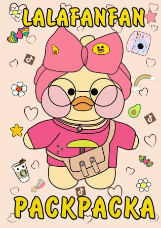 Раскраска уточка лалафанфан с одеждой