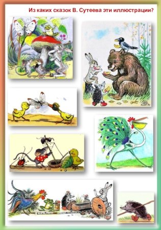 Сутеев Владимир Григорьевич сказки