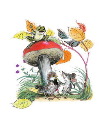 Сутеев, Владимир Григорьевич "под грибом"