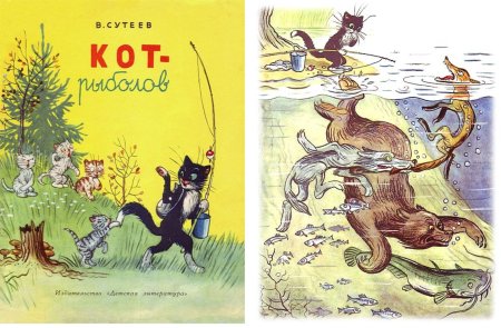 Кот рыболов Сутеев