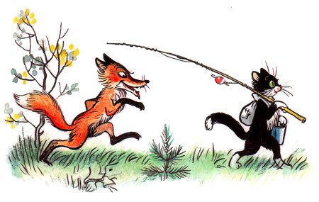 Сеазки суьеева кот рыбол