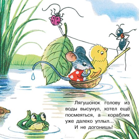 Сказка Сутеева кораблик