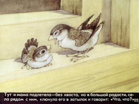 Максим Горький "Воробьишко"