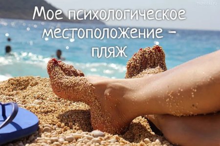 Цитаты про отпуск на море