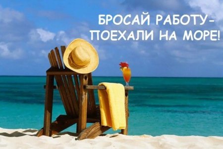 Хорошего дня море пляж