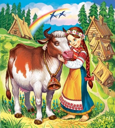 Крошечка Хаврошечка корова