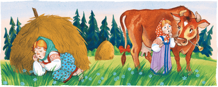 Крошечка Хаврошечка одноглазка