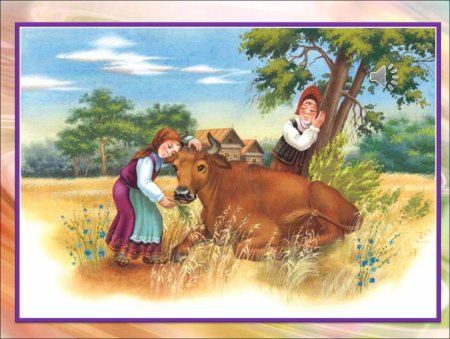 Сказки крошечка-Хаврошечка