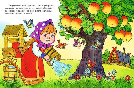 Сказки крошечка-Хаврошечка