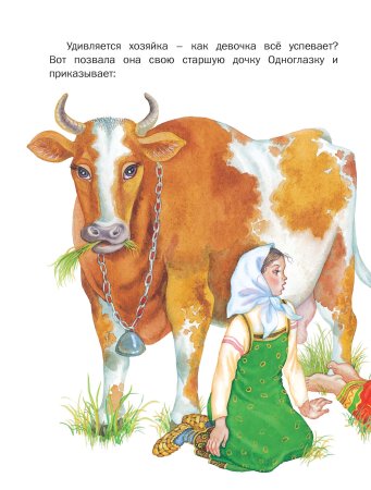 Главные герои сказки крошечка Хаврошечка