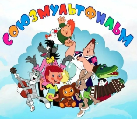 С-О-Ю-З-М-У-Л-Ь-Т-Ф-И-Л-Ь-М