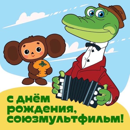 Киностудия Союзмультфильм