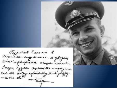 Юрий Гагарин подпись