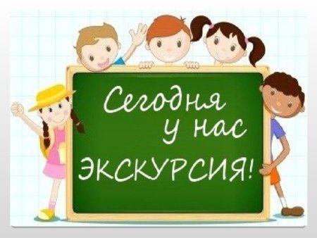 Экскурсия в школу картинка для детей
