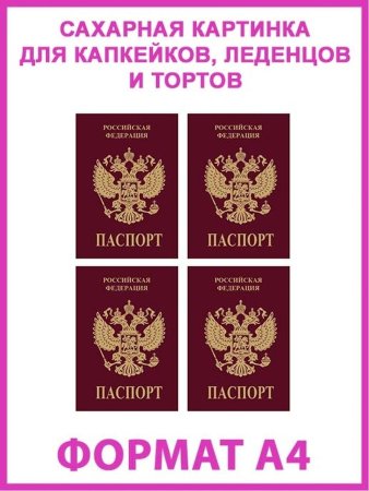 Торт с паспортом