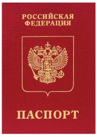 Обложка на паспорт