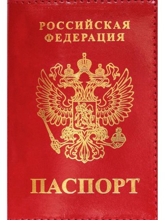 Паспорт РФ обложка
