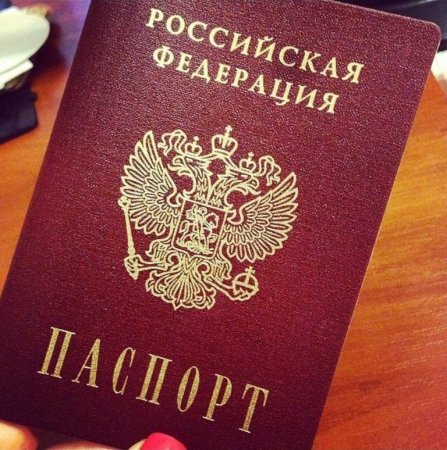 Паспорт России