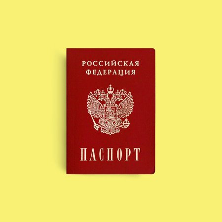 Паспорт на белом фоне