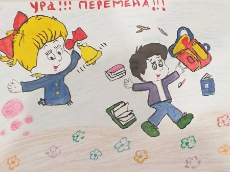Рисунок на тему что такое перемена