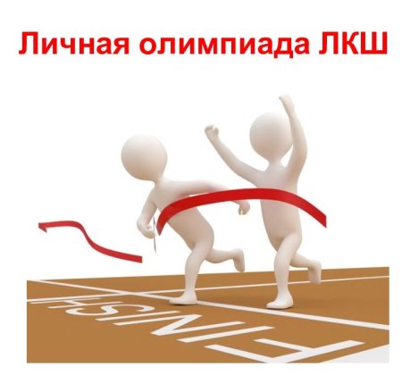 Человечек на старте
