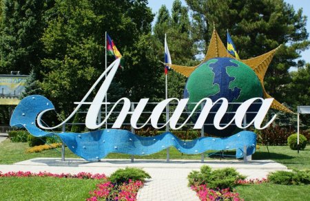 Анапа Курортный город