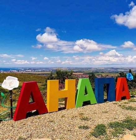 Анапа / Anapa