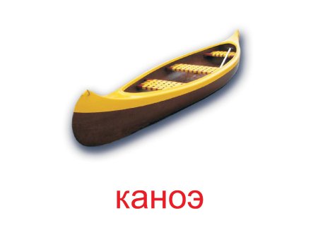 Каноэ для детей