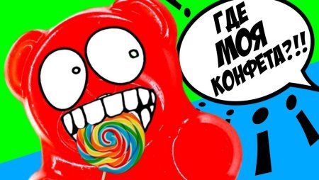 Валерка с конфетой