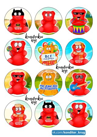 Медведь Валерка печать для сахарной бумаги