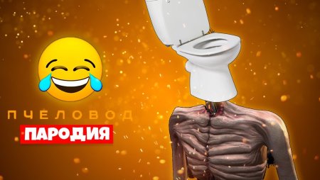 Унитазоголовый картинки