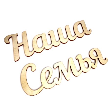 Красивые надписи
