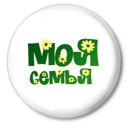 Логотип дружная семья