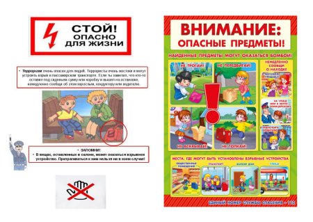 Антитеррористическая безопасность в школе памятка для детей