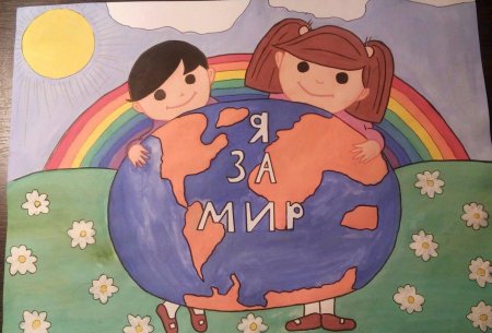 Рисунок на тему мир глазами детей