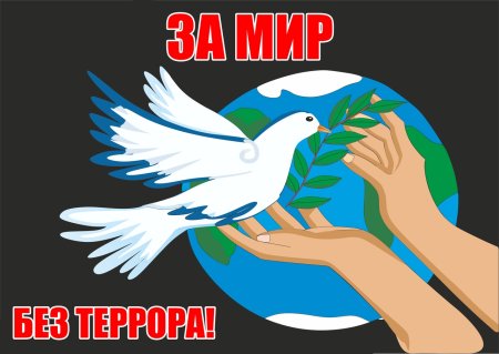 Голубь мира нет войне