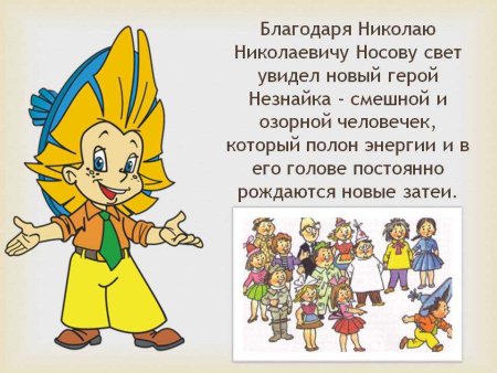 Герои Николая Носова Незнайка
