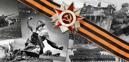 Великая Отечественная война 1941-1945 победа