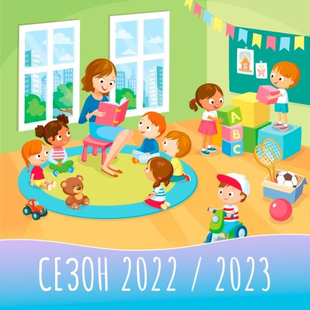 Детский сад иллюстрация