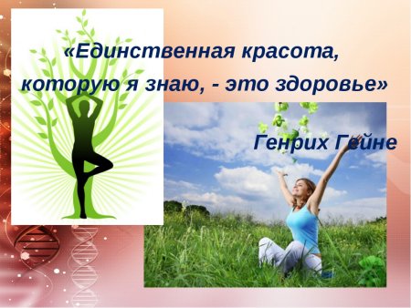Счастье быть здоровым